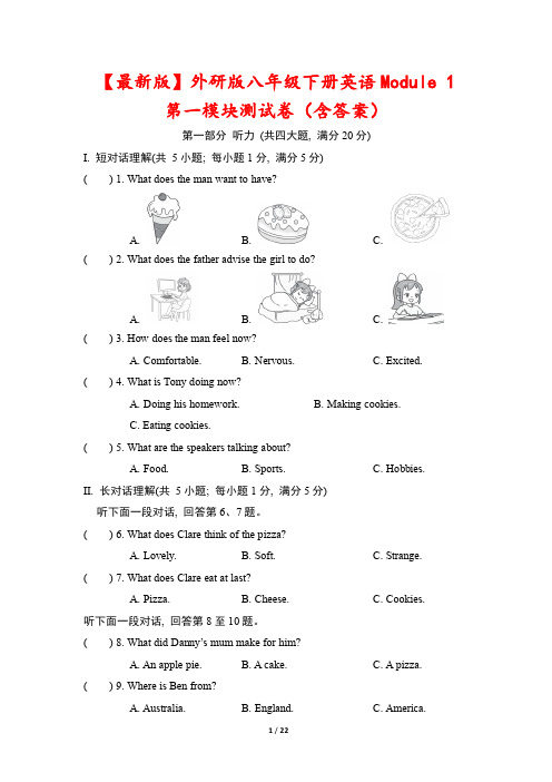 【最新版】外研版八年级下册英语Module 1 第一模块测试卷(含答案)