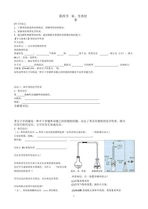 2019年第四节芳香烃