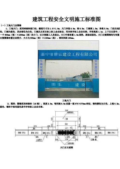 1-3建筑工程安全文明施工标准图