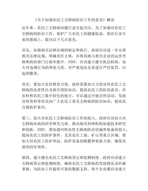 《关于加强农民工尘肺病防治工作的意见》解读