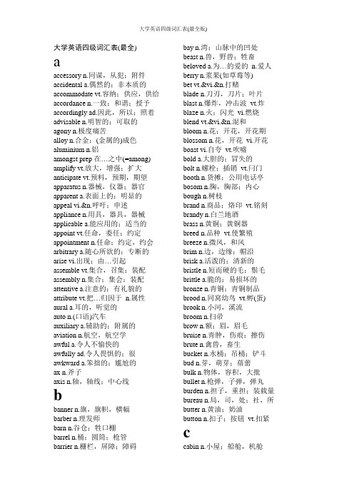 大学英语四级词汇表(最全版)