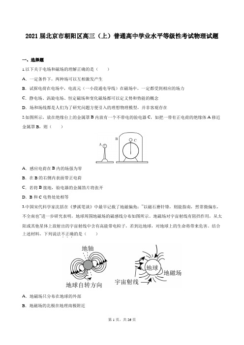 2021届北京市朝阳区高三(上)普通高中学业水平等级性考试物理试题