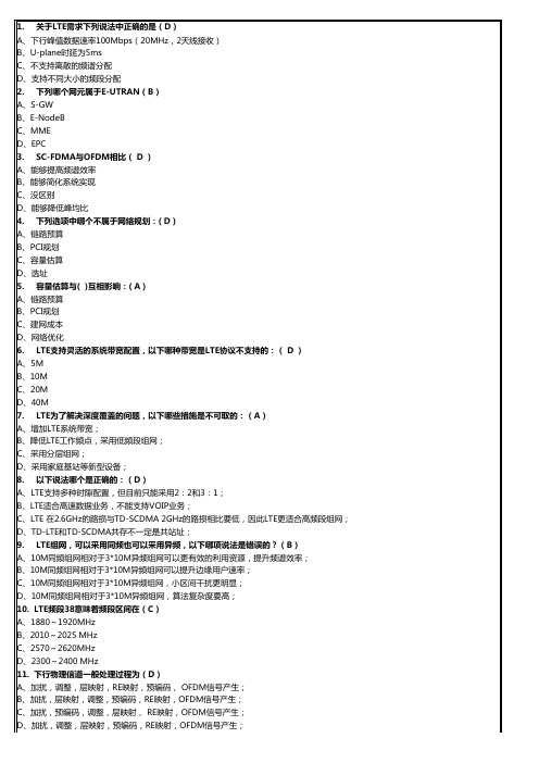 LTE考试题库汇总(400题)