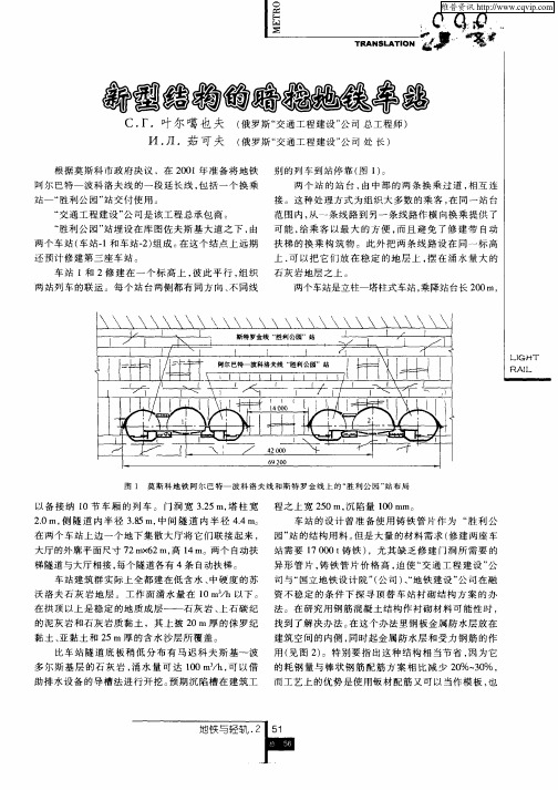 新型结构的暗挖地铁车站