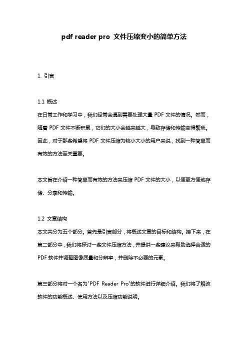 pdf reader pro 文件压缩变小的简单方法