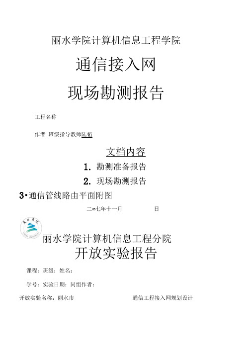 丽水学院计算机信息工程学院