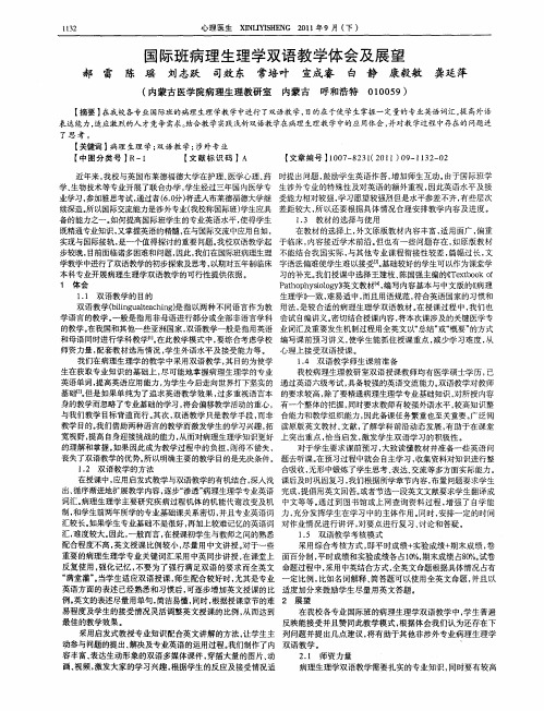 国际班病理生理学双语教学体会及展望