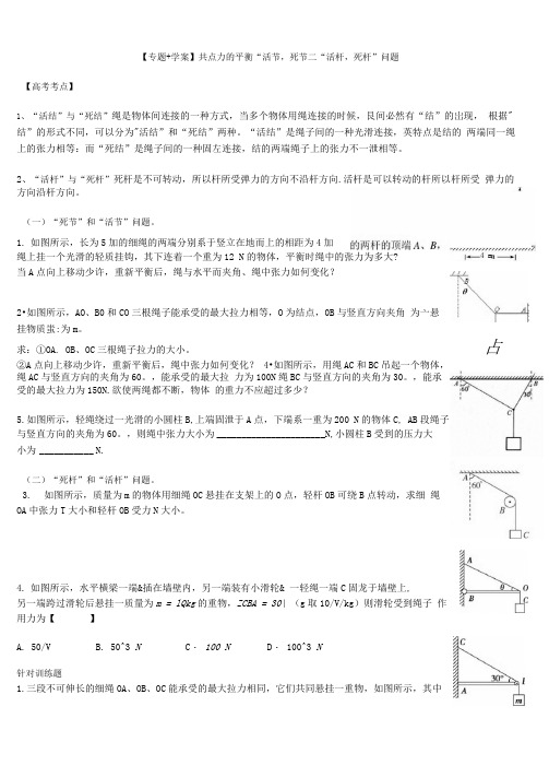 共点力的平衡“活节