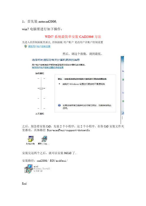 WIN7成功安装CAD2006及CASS7.0图解完整版