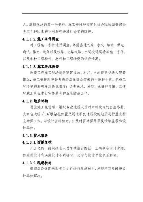 新建铁路施工组织设计2(第二篇)