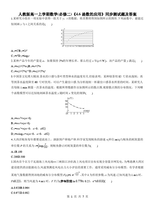 人教版高一上学期数学(必修二)《4.6函数的应用》同步测试题及答案