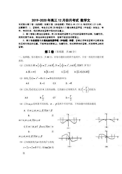 2019-2020年高三12月份月考试 数学文