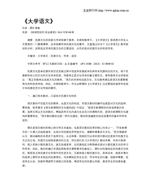 《大学语文》