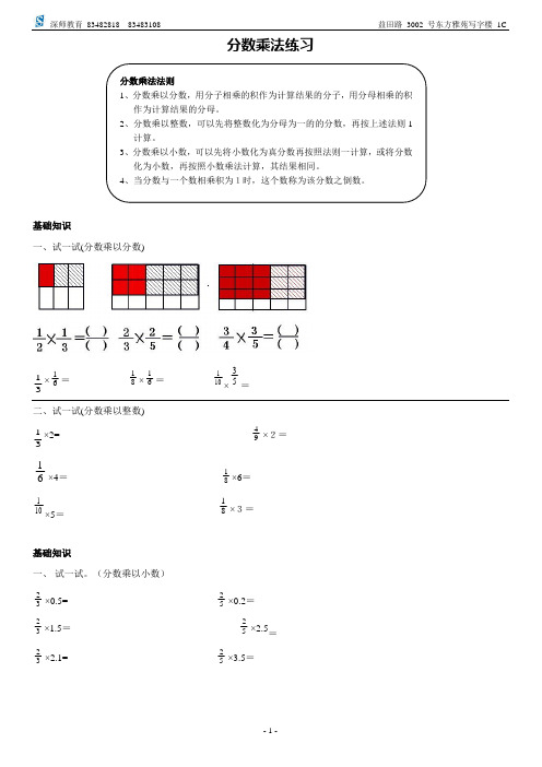 深师教育分数乘法练习5