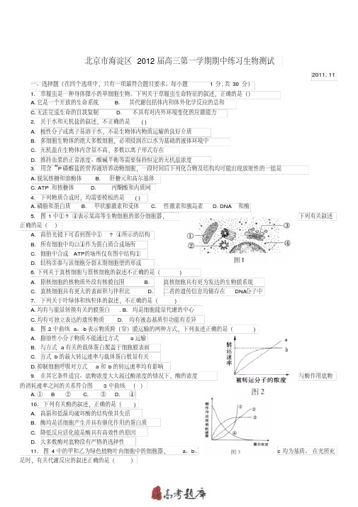 北京市海淀区2018-2019届高三生物第一学期期中练习测试