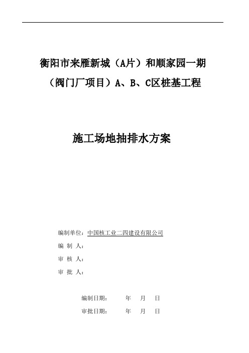 最新抽排水方案 - 资料讲解