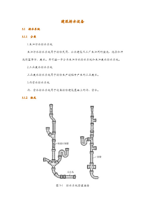 建筑排水设备