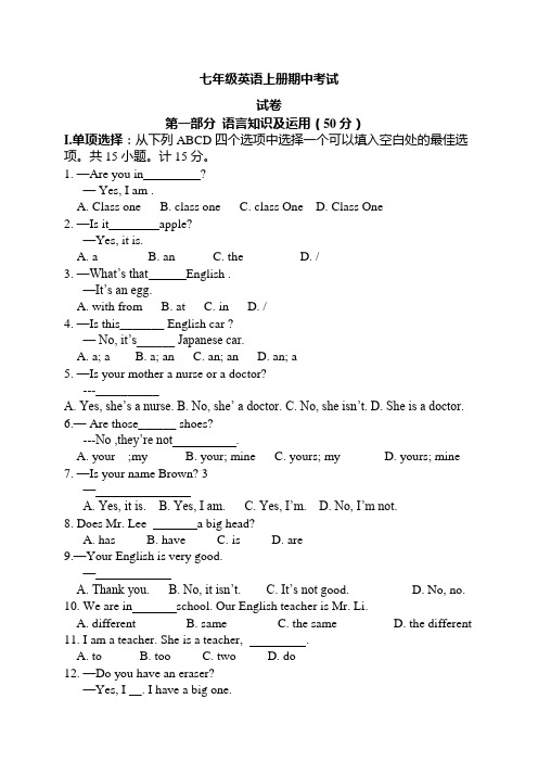 七年级英语上册期中考试试卷及答案