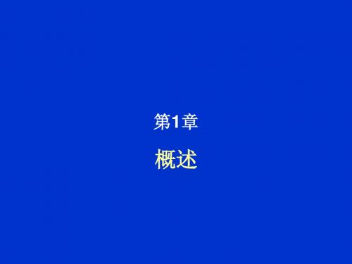 ANSYS有限元全套学习资料第一章