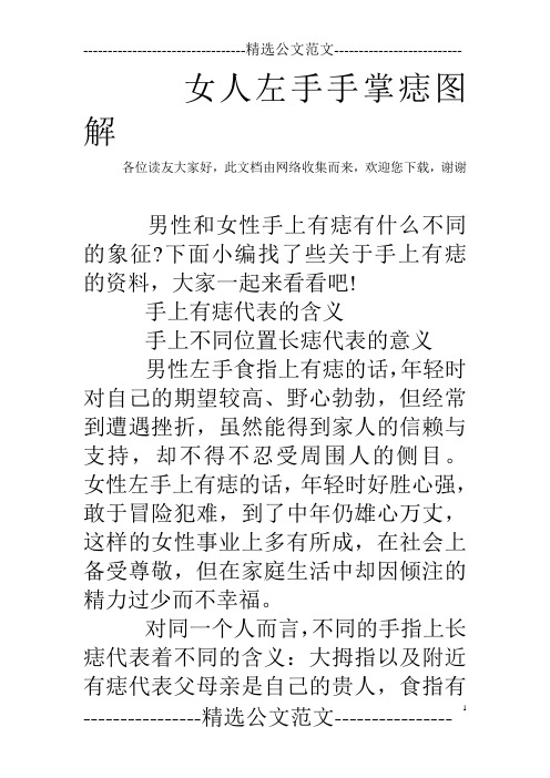 女人左手手掌痣图解