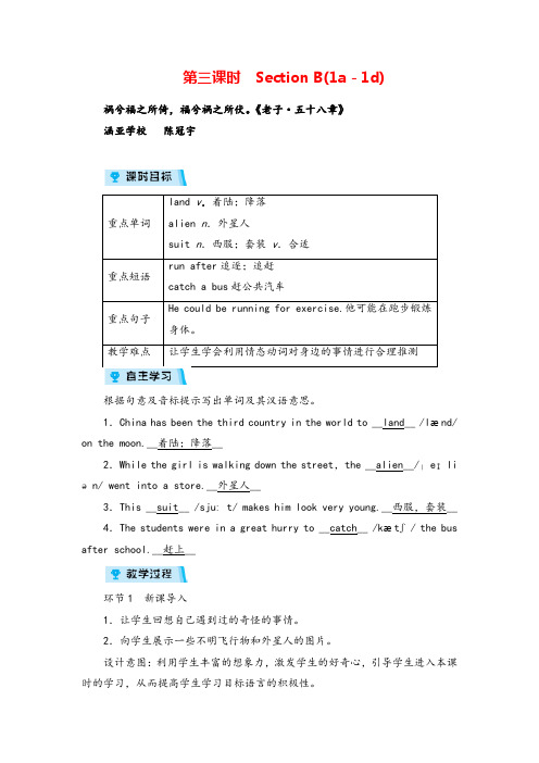 人教版英语九年级上册Unit 8 第3课时教案与反思牛老师