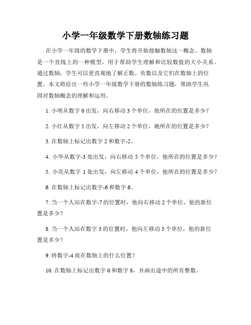 小学一年级数学下册数轴练习题