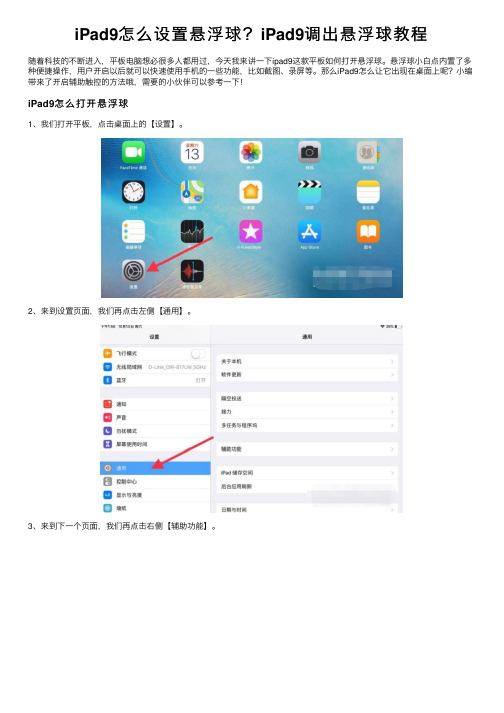 iPad9怎么设置悬浮球？iPad9调出悬浮球教程