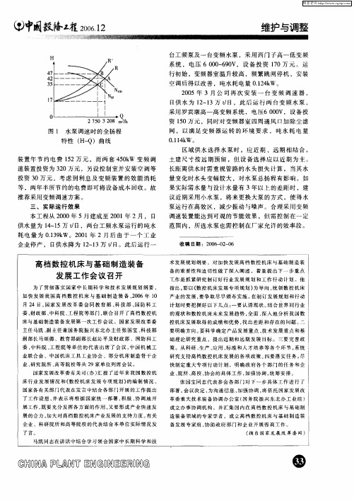 高档数控机床与基础制造装备发展工作会议召开