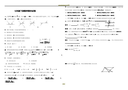 2017-2018学年七年级下册数学期末试卷(含答案)二