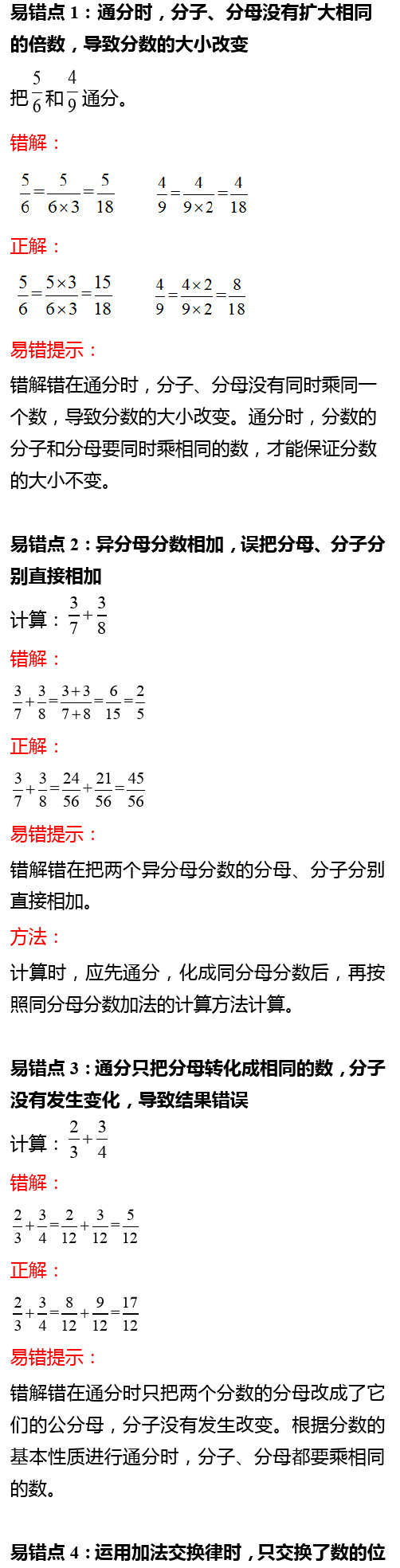 北师大数学五年级下期末考试单元_1易错点知识总结(考前必看)