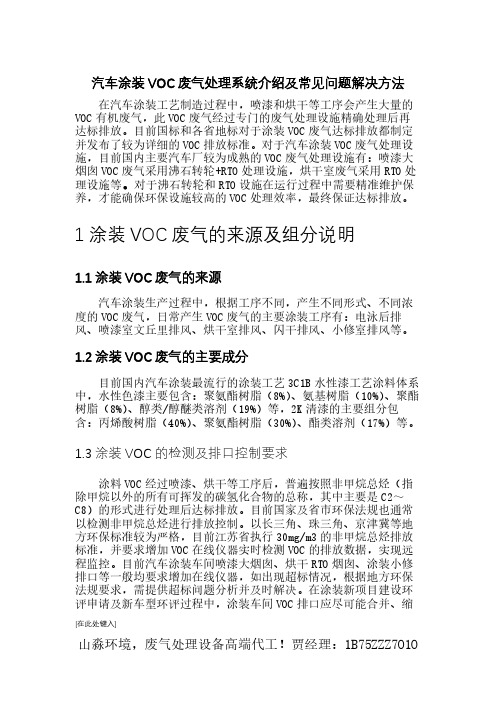 汽车涂装VOC废气处理系统介绍及常见问题解决方法