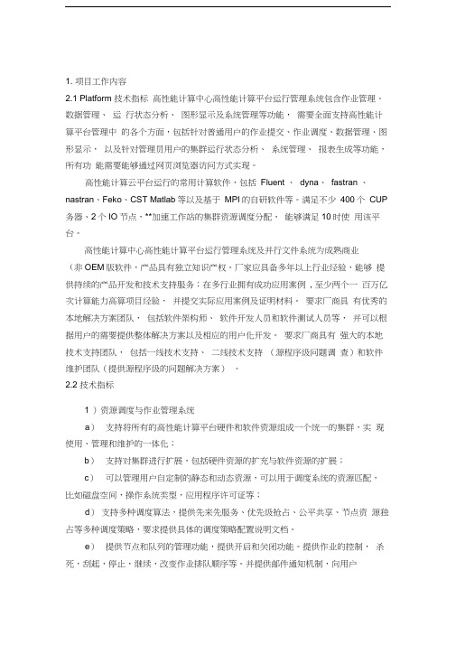 最新PlatformGPFS技术指标资料