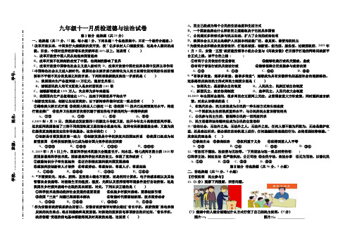 九年级道德与法治试题卷(11月份)