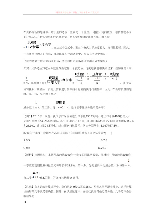 公务员行测备考资料分析中增长量的计算