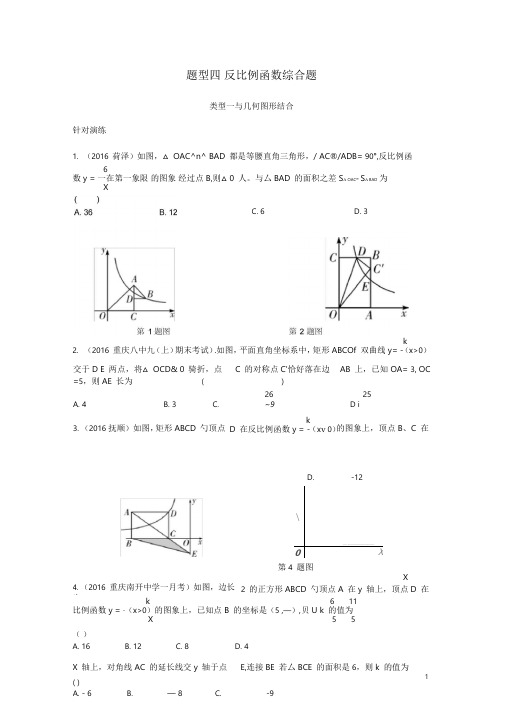 重庆市2017年中考数学二轮复习反比例函数综合题真题演练