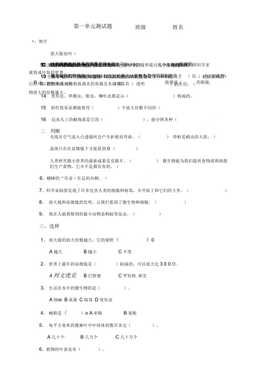 教科版科学六年级下册一、二单元测试题目.doc