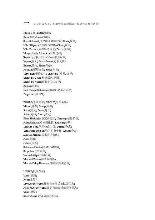 3dmax指令中英文参考