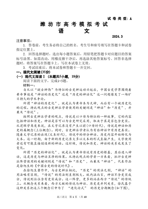 2024届山东省潍坊市高三一模语文试题