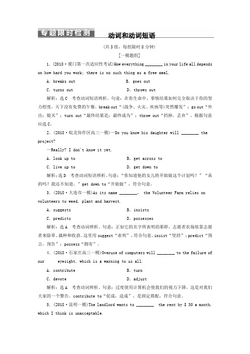 2019年高考英语二轮复习限时检测：动词和动词短语(含答案解析)