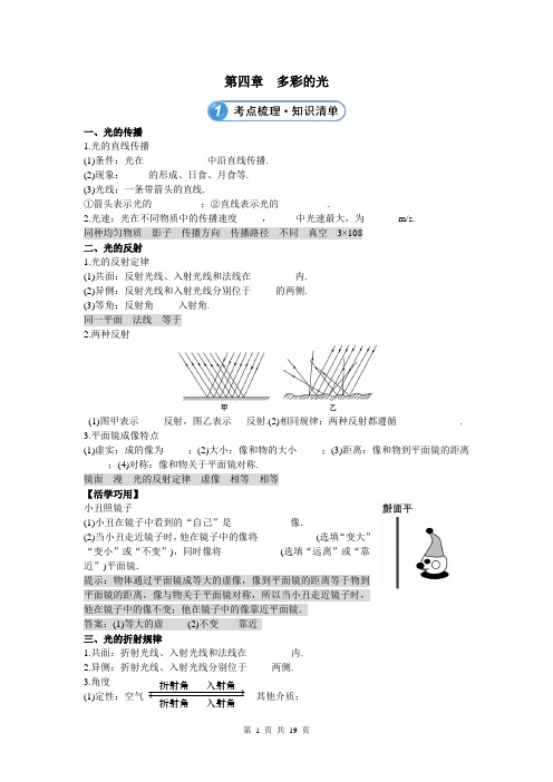 【全程复习方略】(教师用书)2013版中考物理 第四章 多彩的光配套课件 沪科版