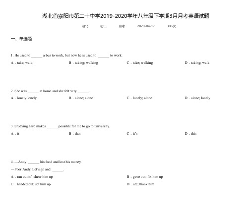 湖北省襄阳市第二十中学2019-2020学年八年级下学期3月月考英语试题