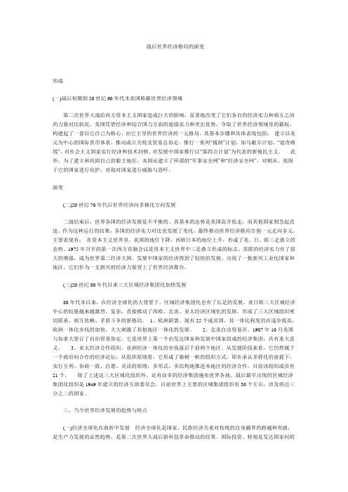 战后世界经济格局的演变q