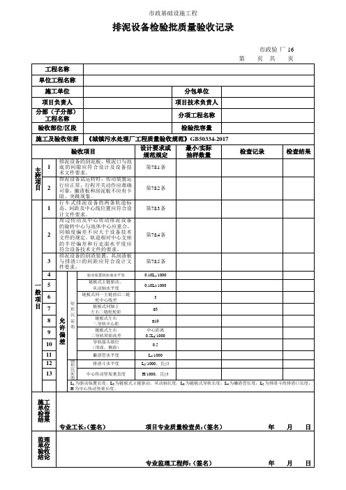 排泥设备检验批质量验收记录