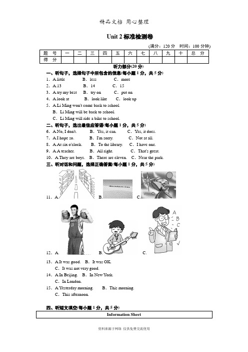 新冀教版初中七年级下册英语Unit 2单元测试卷(含听力材料及答案)