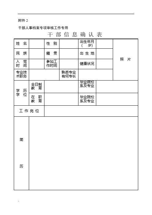 干部信息确认表及填表说明