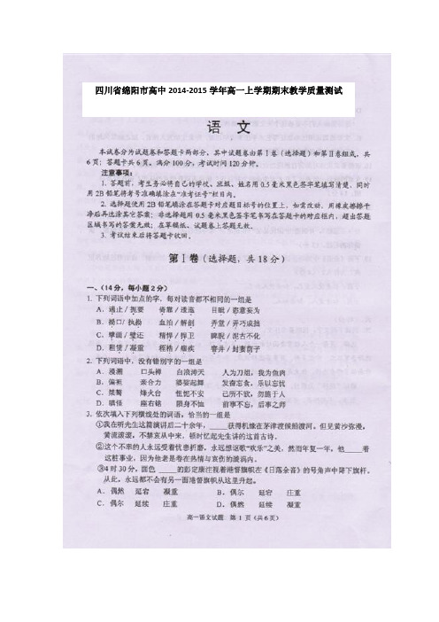 四川省绵阳市高中2014-2015学年高一上学期期末教学质量测试语文试题 扫描版含答案