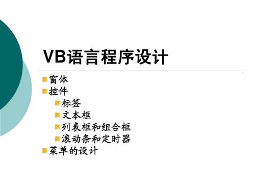 VB窗体1-2