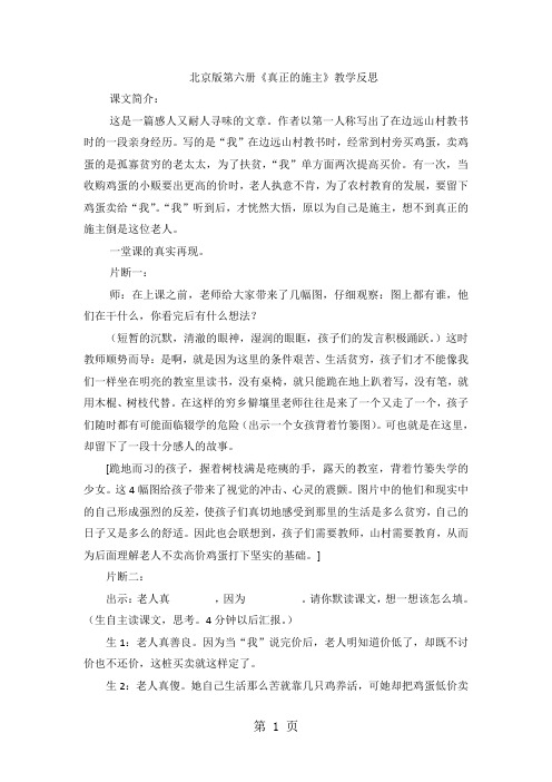 三年级下语文教学反思真正的施主_北京课改版-最新学习文档