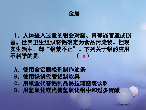 浙江省2020年中考科学第一轮总复习《金属》课件