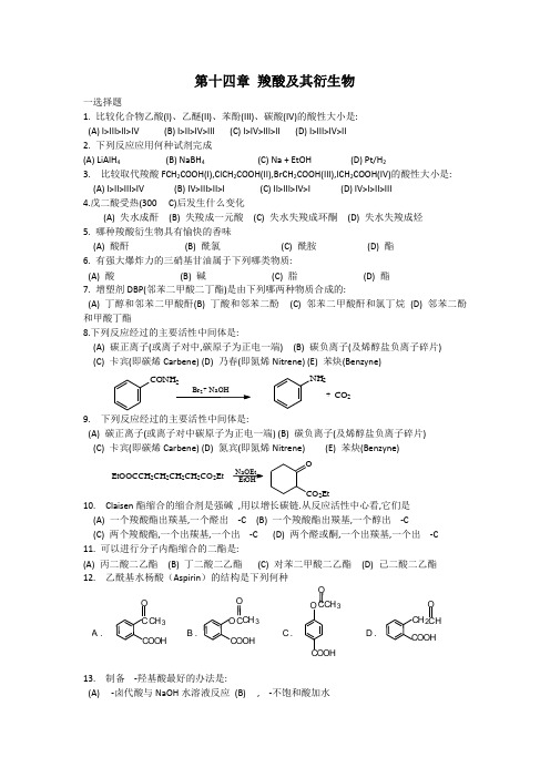 《有机化学》练习题(大学)(九)羧酸及其衍生物